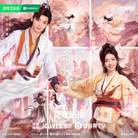 Love in Pavilion (2025)