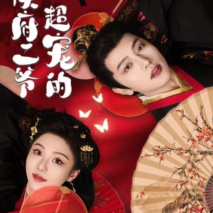 Hou Fu Er Ye Chao Chong De (2025)