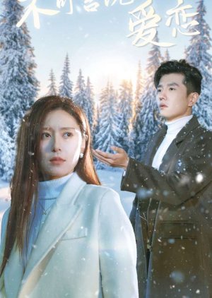 Bu Ke Yan Shuo De Ai Lian (2024) poster