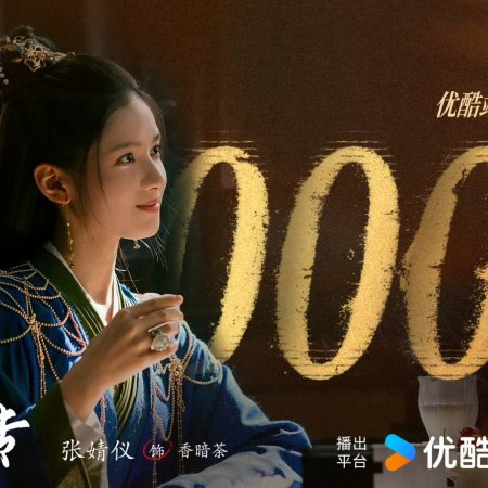 Legend of Zang Hai (2025)