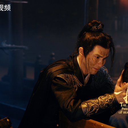 The Prisoner of Beauty (2025)