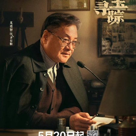 The Lost National Treasure (2025)