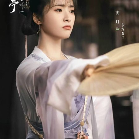Love in Pavilion (2025)