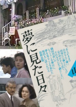 Yume ni Mita Hibi (1989) poster