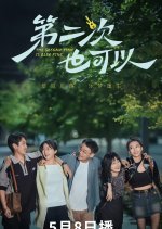 The Second Time Is Also Fine Chinese Drama photo