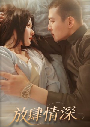 Fang Si Qing Shen (2025) poster