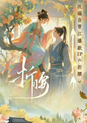 Zhe Yao () poster
