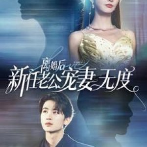 Li Hun Hou Xin Ren Lao Gong Chong Qi Wu Du (2024)