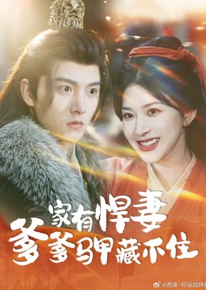 Jia You Han Qi Die Die Ma Jia Cang Bu Zhu (2025) poster