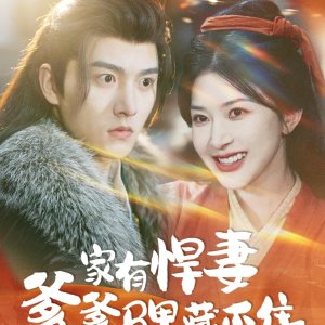 Jia You Han Qi Die Die Ma Jia Cang Bu Zhu (2025)