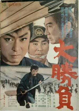 Grand Contest (1965) poster
