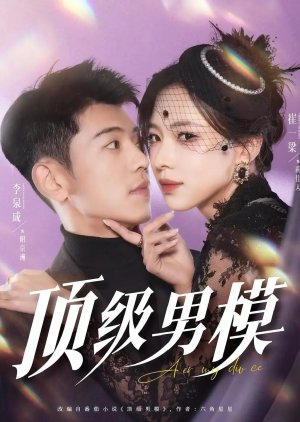 Ding Ji Nan Mo poster