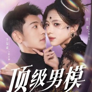 Ding Ji Nan Mo (2025)
