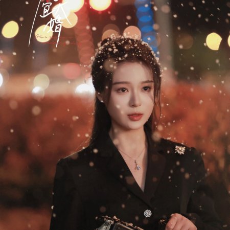 Auspicious Wedding Day (2025)