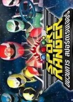 Sport Ranger Season 2 Thai Drama photo