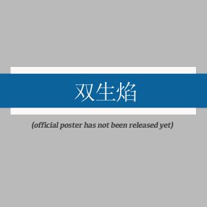 Shuang Sheng Yan ()