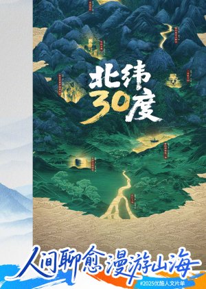 Bei Wei 30 Du () poster