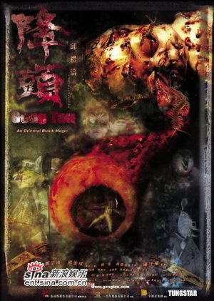Gong Tau: An Oriental Black Magic (2007) poster