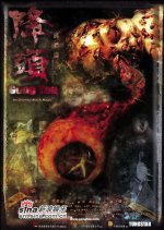 Gong Tau: An Oriental Black Magic Hong Kong Movie photo