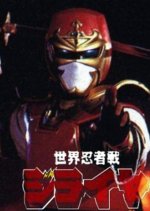 Sekai Ninja Sen Jiraiya Japanese Drama photo