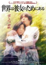 Be the World for Her Japanese Movie photo