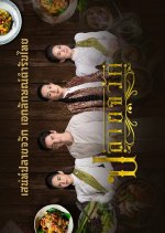 Plai Chawak Thai Drama photo
