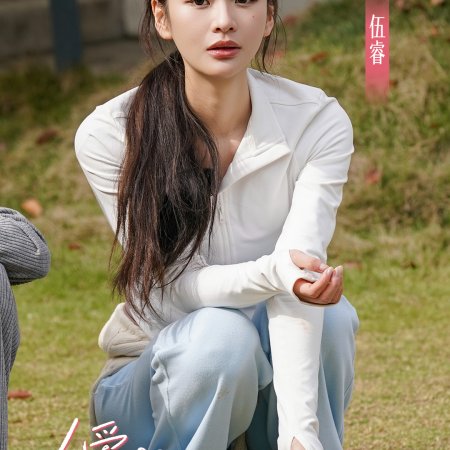 Shine for Love (2026)