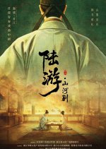 Lu You: Shan He Bie Chinese Drama(0000) photo
