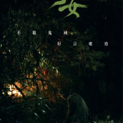 Snake Chinese Movie photo