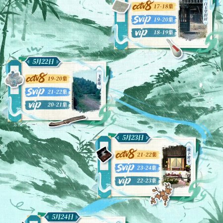 Zhan Zhao Adventures (2026)