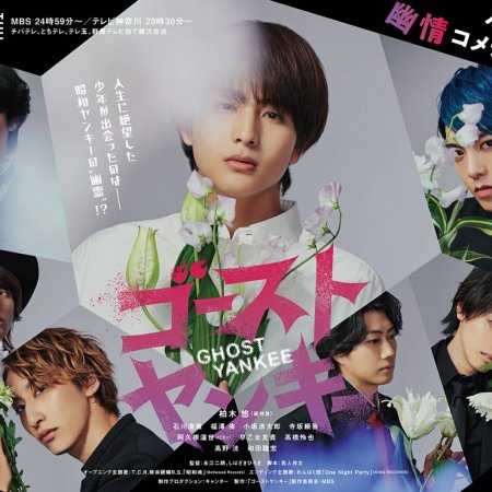 Ghost Yankee (2024)