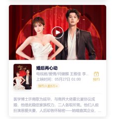 Late to Love Chinese Drama(2026) photo