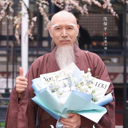 Hun Pan Jiu Chuan ()