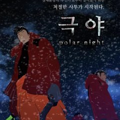 Polar Night Korean Movie(0000) photo