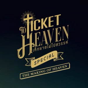 Ticket to Heaven Special: The Making of Heaven (2026)