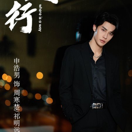 Shen Hao Nan