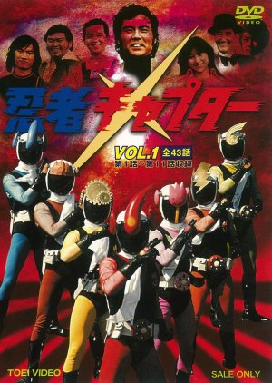 Ninja Captor (1976) poster