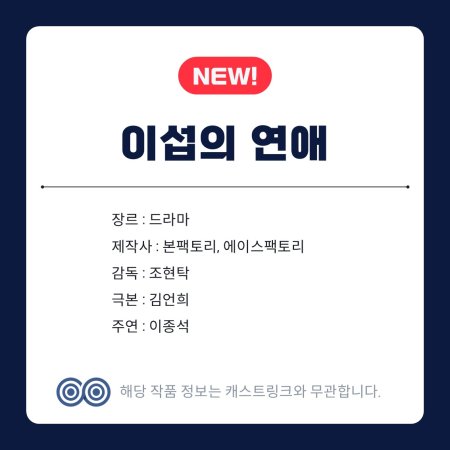 I Seopui Yeonae ()