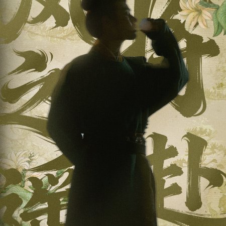 The First Jasmine (2026)
