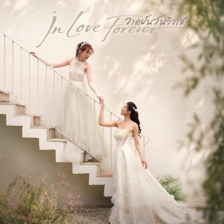 In Love Forever (2026)