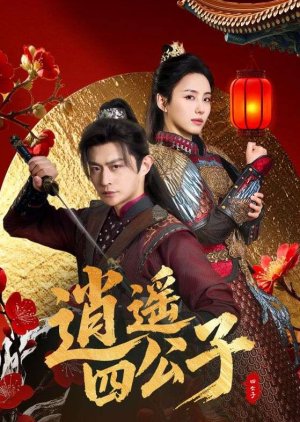 Xiao Yao Si Gong Zi (2025) poster