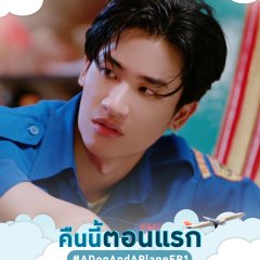 A Dog and a Plane Thai Drama photo