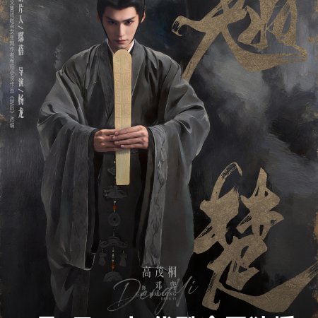 Gao Mao Tong