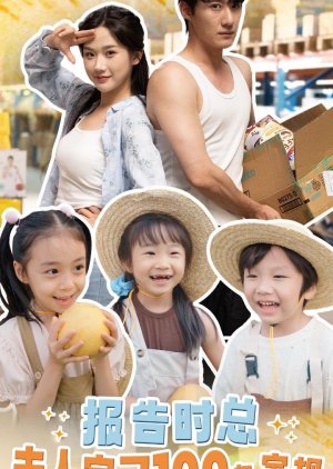 Bao Gao Shi Zong, Fu Ren Ding Le Yi Bai Tiao Jia Gui (2024) poster