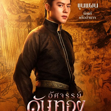 Onethong (2026)