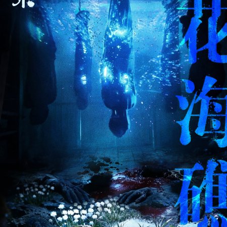 Archives: The Nanyang Mystery (2026)