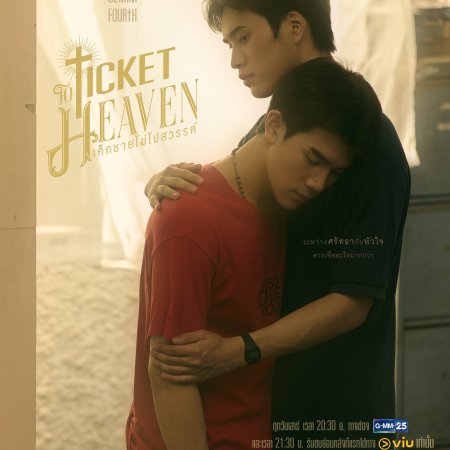 Ticket to Heaven (2026)