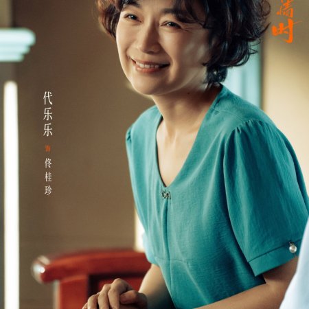 Our Dazzling Days (2026)