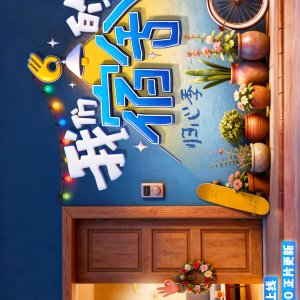 Our Dormitories Season 2 (2026)