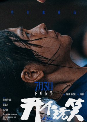 A Joke (2026) poster
